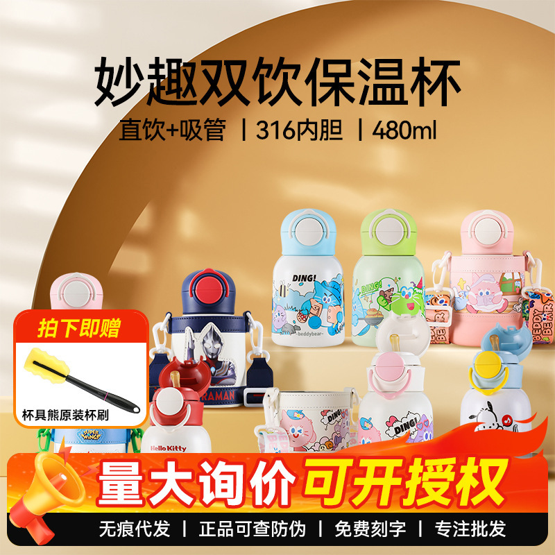 Cup Bear Children's Thermos Cup Fun Double Drinking Cup Stainless Steel Straw Cup Baby Kindergarten Kettle New Style