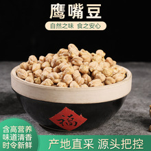 鹰嘴豆 天麻子大鹰嘴豆鸡心豆50斤五谷杂粮粗粮袋装现货供应
