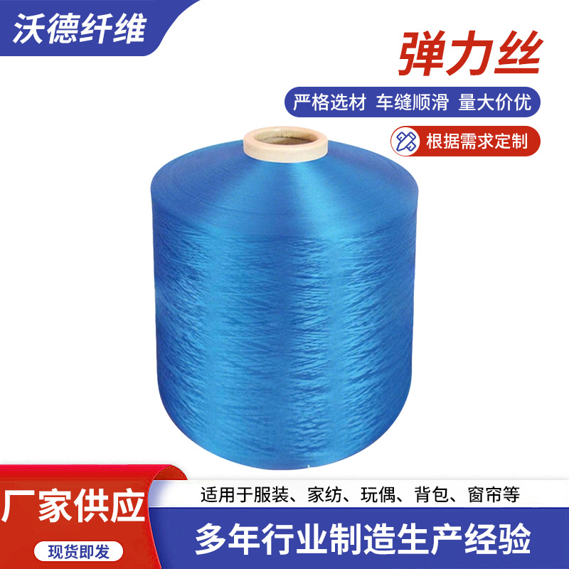 锦纶弹力丝 有色高弹锦纶长丝  锦纶弹力丝