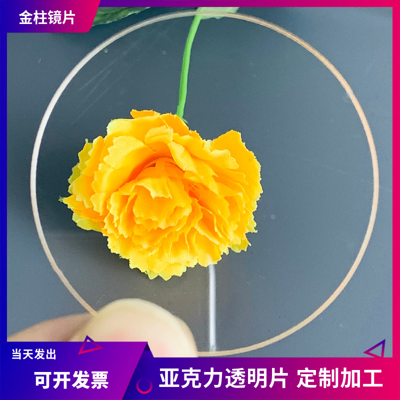 高透明亚克力塑料圆片 打孔透明塑料板圆片有机玻璃板激光雕刻