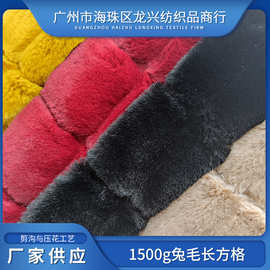 兔毛长方格提花兔貂时装绒布 毛针细腻手感柔软 剪沟压花工艺现货