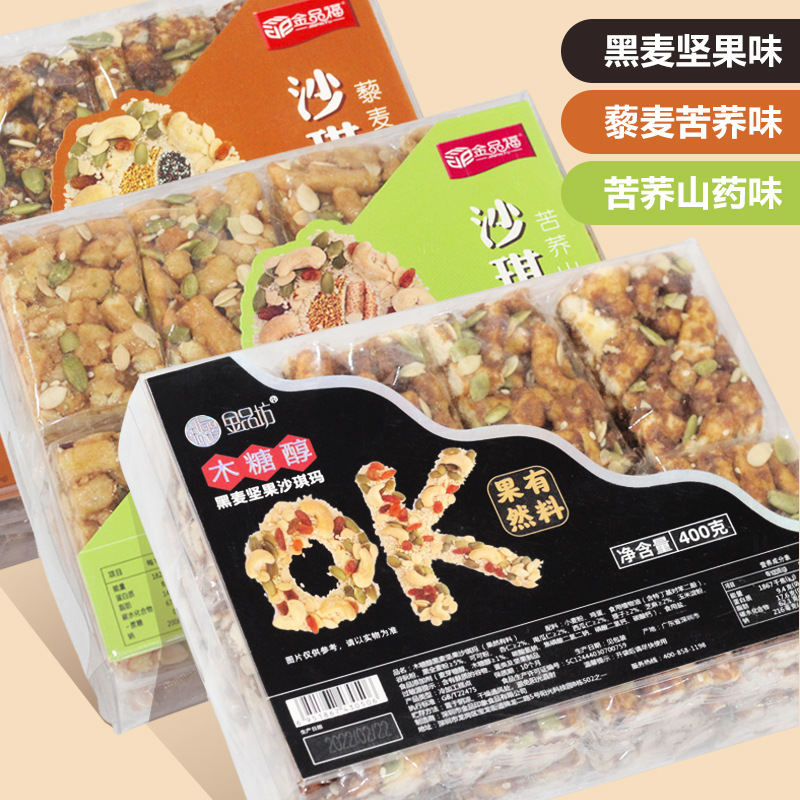木糖醇苦蕎黑麥堅果沙琪瑪無糖精食品糖尿糕點孕婦老人小零食專用