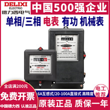 德力西三相電表DT862三相四線機械電度表380V直接式互感式6A 100A