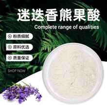 迷迭香熊果酸 白色粉末 不溶于水 草木味 干燥避光储存 现货批发