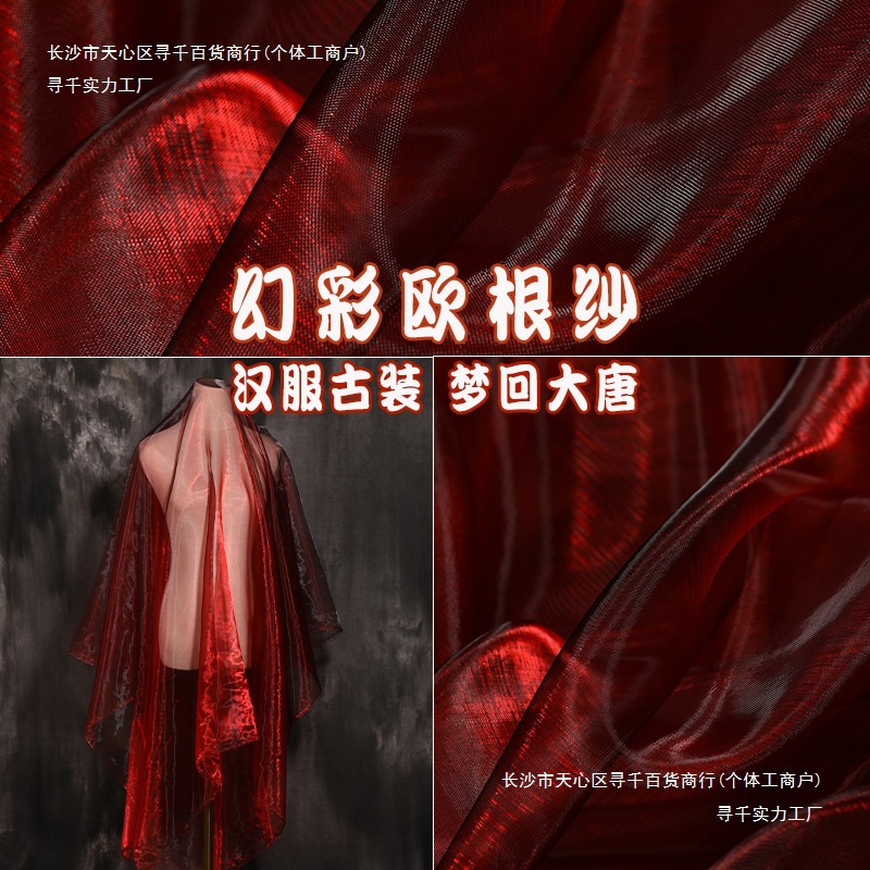 镭射渐变幻彩欧根纱布料汉服连衣裙软纱舞台背景布diy手工服面料
