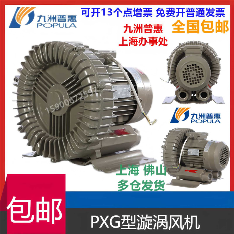 九洲普惠PXG型漩涡气泵高压鼓风机 漩涡气泵高压鼓风机