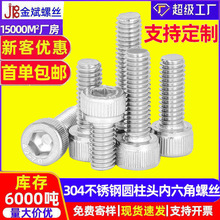 ������˿ ����304�����Բ��ͷ��������˿����DIN912��ͷ��˿����