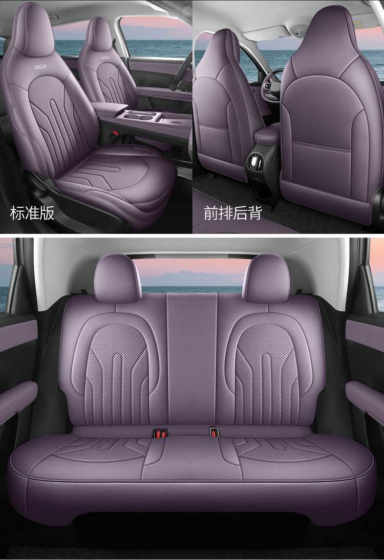 2026 New Model Chery QQ3EV Special Car Seat Cushion 310/420 Sharing Love Edition Full-Coverage Breathable Seat Cover