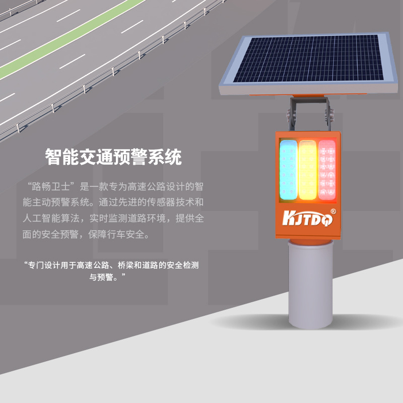交通安全解决方案 爆闪警示装置系统 路畅卫士