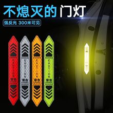 专用夜间反光汽车开门警示车门电动尾门贴条个性提示装饰贴纸车身