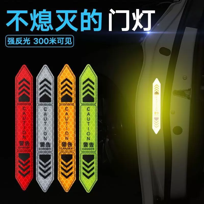 专用夜间反光汽车开门警示车门电动尾门贴条个性提示装饰贴纸车身