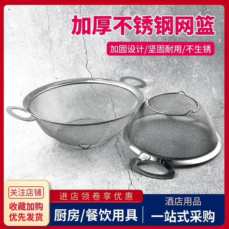 不锈钢双耳过滤网沥筛细密孔家用水果蔬菜芝麻清洗篮淘米漏盆商用