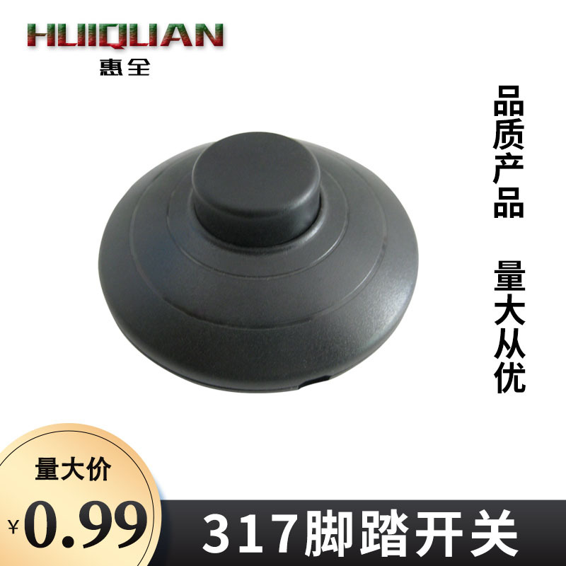 供应317脚踏板开关脚踩落地灯中途按钮机床直供银合金触点脚踩式