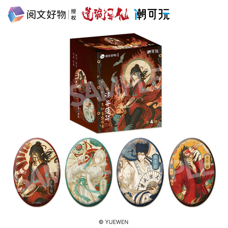 omamori&潮可玩官方正版道诡异仙诡卷莲华系列徽章盲盒|undefined