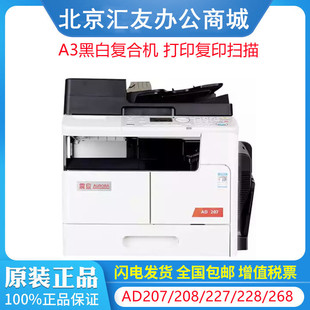 Sinian AD207 AD 208 227 228e 268 268e A3A4 copy network printing color