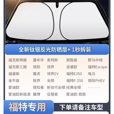 Insulation, Sunshade Panel, Front Windshield | Sun shade - adapted-to-ford-190t-film-thickening-customized-car-leave-a-message-for-the-specific-model