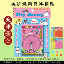 【天津冰箱贴】五大道西开教堂古文化街津门故里美浓烧景点纪念品