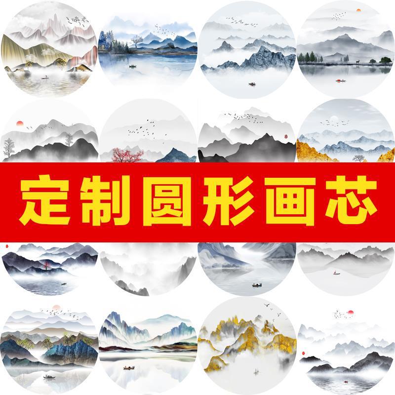 新中式水墨山水国画圆形弧形画芯墙纸茶室禅意装饰画壁画玄关图库|undefined