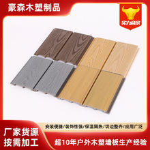 木塑墙板塑木外墙板塑木长城板防水防潮塑木板阳台吊顶天花装饰板