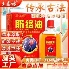 筋络油活络抑菌油按摩发热红花油理疗刮痧轻油批发品颈肩腰腿