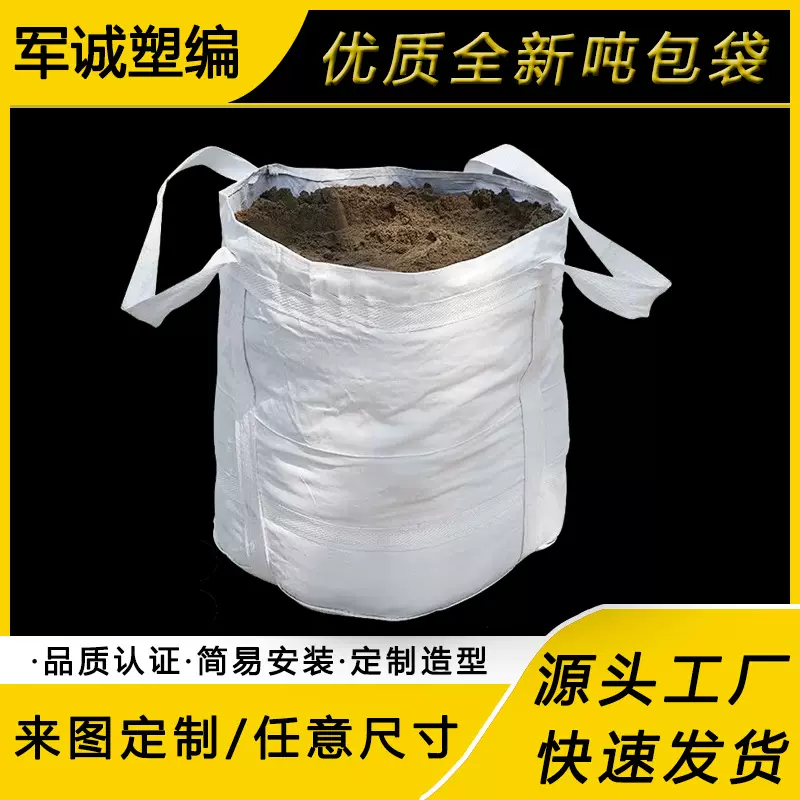 加厚PP新料吨包平底四吊环集装袋太空袋桥梁预压污泥集装吨包袋