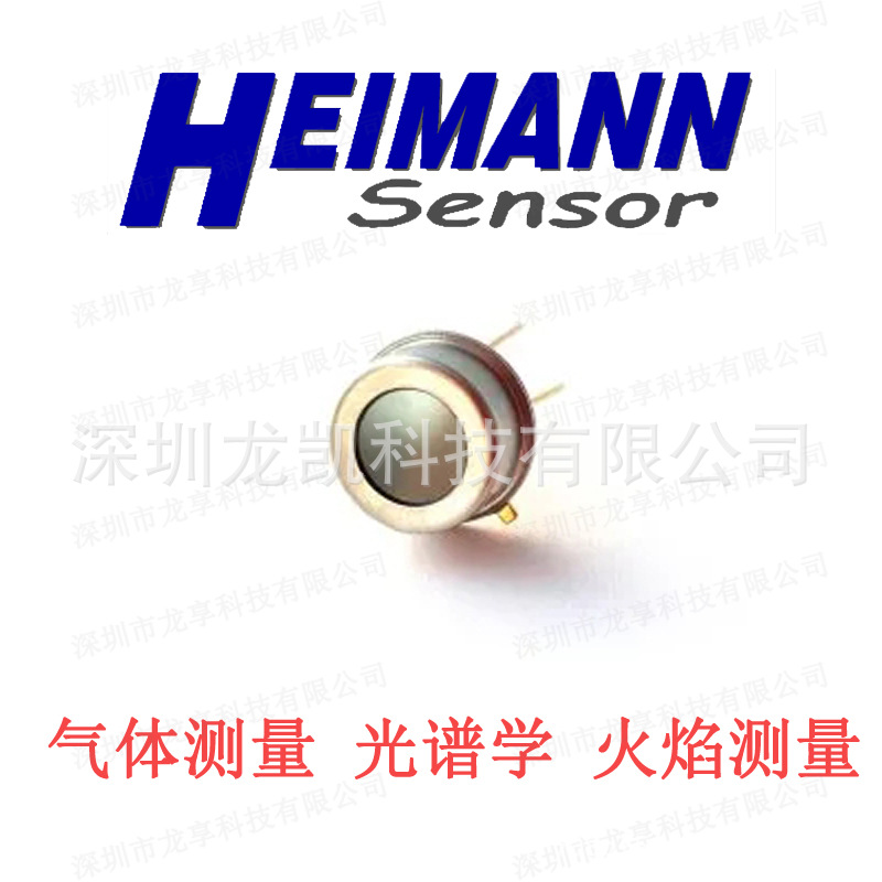 德国海曼热释电红外探测器气体分析火焰探测光谱仪HPS传感器