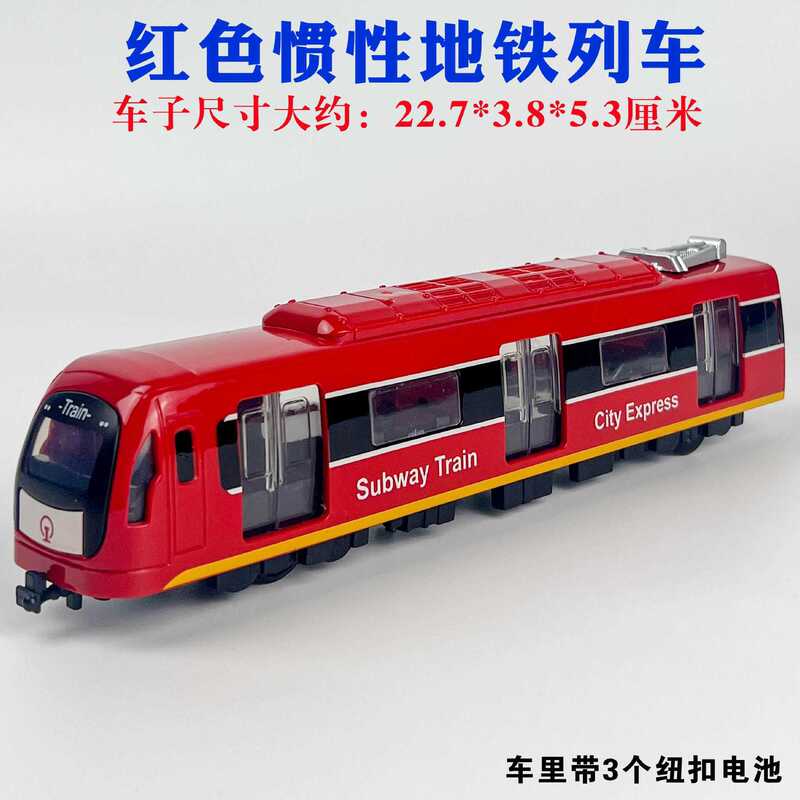 仿真地铁模型儿童早教惯性灯光音效玩具车可开门男孩礼物玩具批发|undefined