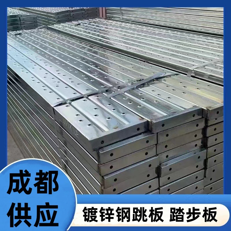 四川镀锌钢跳板建筑工地脚踏板电厂冲孔走道板脚手架挂钩钢跳板