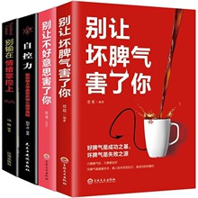 抖音推荐 别让坏脾气害了你 控制情绪提高自我修养励志心理学书籍