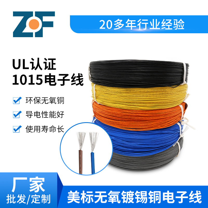美标UL1015PVC电子线#12#14#16#18#20#22#24#26#28镀锡铜TS