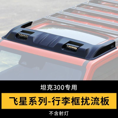 Alloy Ladder Modification Accessories, Roof rack - tank-300-fuel-versionhi4-t-flying-star-luggage-frame-spoiler-no-need-to-drill-holes