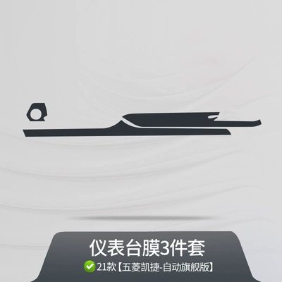 Wuling Capgemini Interior Film, Center: Car interior film - instrument-panel