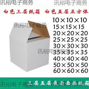 The White Three-Layer Display Carton Can Be Used as White Express Packaging. the White Carton Can Be Used for Primary School Students and Kindergarten Painting