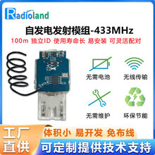 自发电无线动能发射模组工业传感远程遥控智能家居门铃开关模块