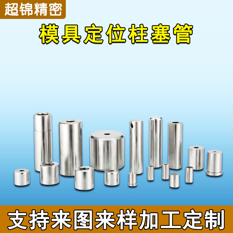 限位柱冲针模具配件厂家 精密钨钢棒冲头非标异形合金管加工