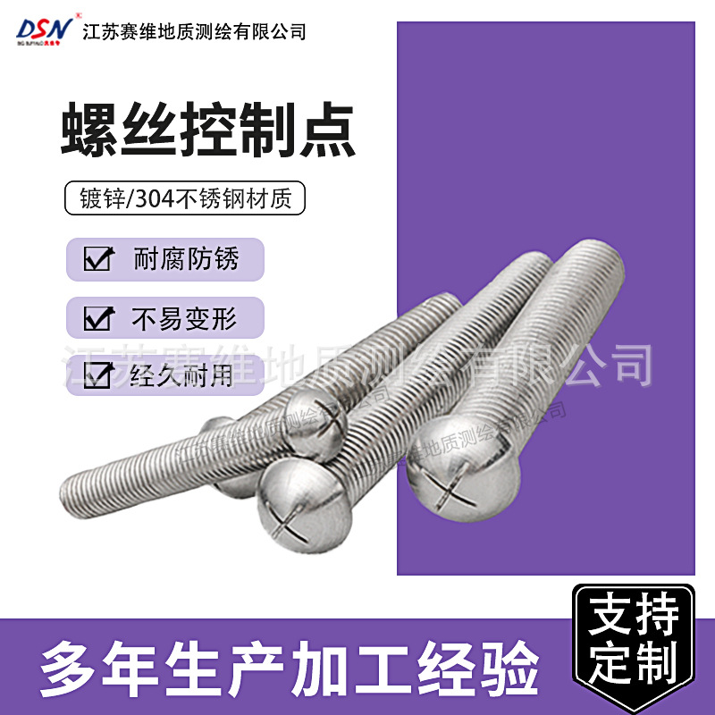 大水牛304不锈钢螺丝控制点测钉测量标志点导线控制点水准点GPS点