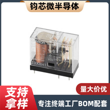 G2R-2 5VDC 12VDC 24VDC 8脚 5A 功率继电器 2开2闭 全新原装