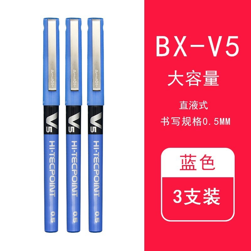 パイロット V5 水性ペン ゲルペン BX-V5 黒ペン ストレート液体ボールペン 学生試験ペン 0.5|undefined