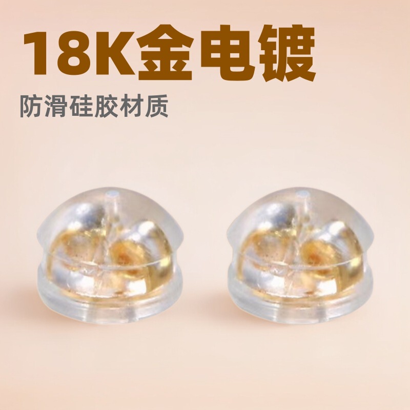 DIY earrings accessories electroplated 18K gold transparent silicone non-slip earplugs pearl earrings hamburger rear earplugs wholesale