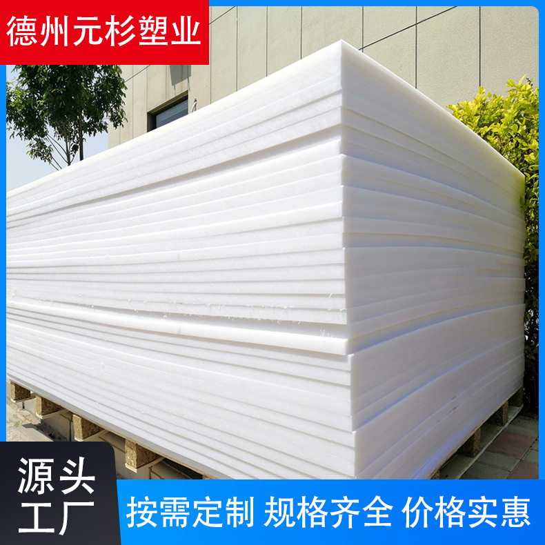定制加工全新料聚丙烯板 冲床垫板内衬板塑料pp焊接水箱 白色pp板
