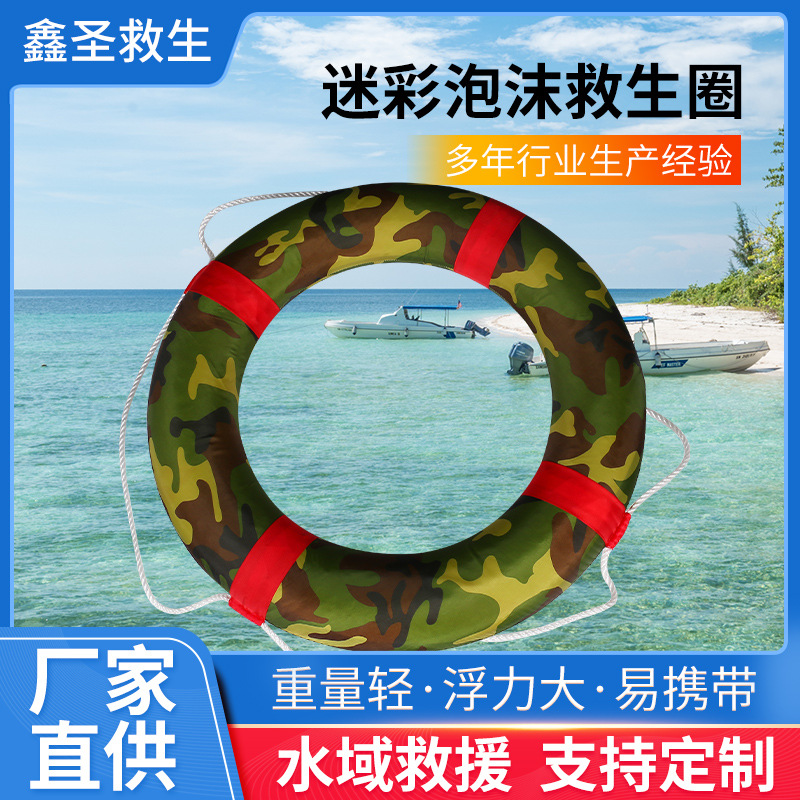 迷彩牛津泡沫救生圈应急防汛船用便携大浮力大中小救援游泳圈