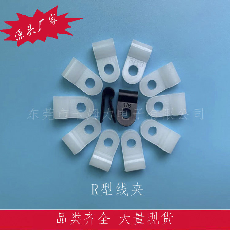 Self-produced self-sold nylon R-clip U-clip cable clamp crimp clips 1/8 3/16 1/4 5/16