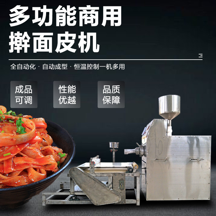 多功能面皮机 电加热擀面皮机厂家供应不锈钢酿皮机价格