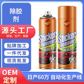 家用万能去胶神器强力汽车玻璃除喷剂双面粘胶干胶清除清洗剂