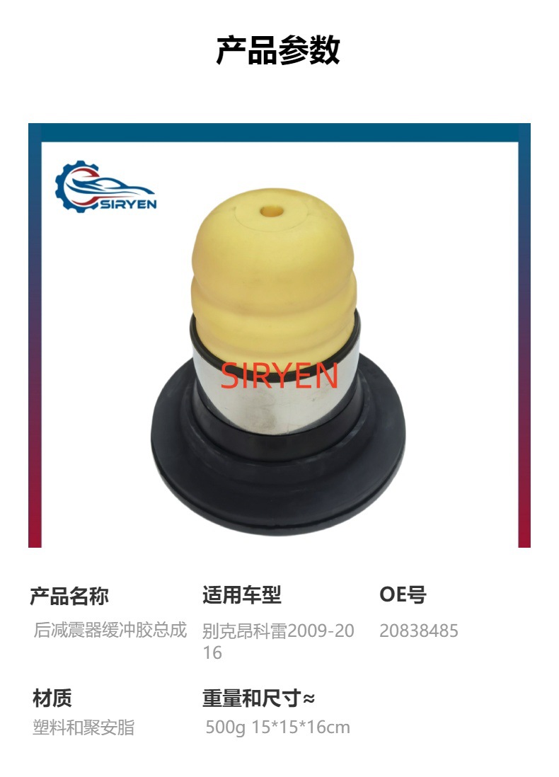 Suitable for Buick Enclave Rear Shock Absorber Buffer Rubber Assembly Accessories 20838485