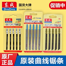 电动曲线锯锯条T118A/144D/T244D/T111C锯片木材铝材金属铁名