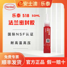 �h��LOCTITE/��̩518 �͸ߜ�ƽ���ܷ��z ���r�ܷ� ���m�ܷ� 50ML