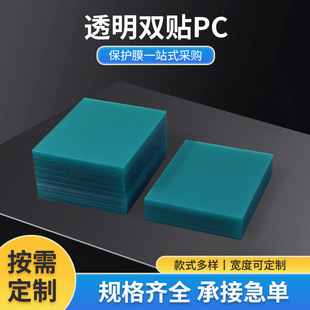 Highly Transparent Pc Endurance Board Customized Pet Hard Rubber Board Acrylic Pvc Double Sticker Hard Plastic Board Customized Logo
