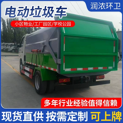 Elektrik zibil maşınları Truck, Small Garbage Collection Truck