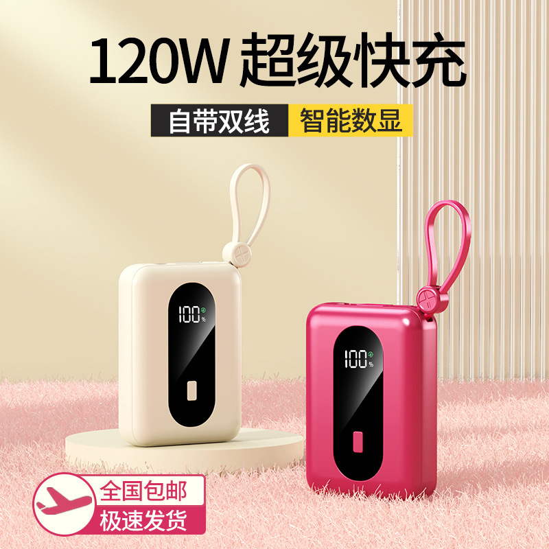 kc跨境迷你超级快充充电宝自带线20000毫安小巧便携移动电源定制|undefined